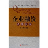 企業融資法律實務
