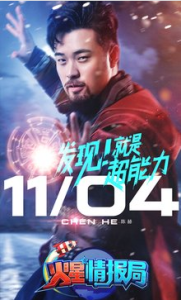 陳赫(高級特工)