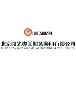 北京陽光奧美財務顧問有限公司 北京陽光奧美財務顧問有限公司