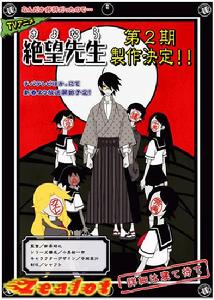 俗·再見絕望老師