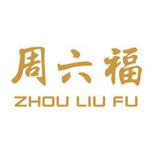 周六福[周六福珠寶股份有限公司]