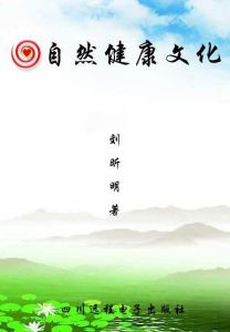 自然與文化 自然與文化