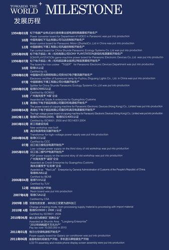 佛山市順德區聯合電子有限公司