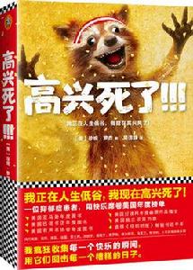 高興死了!!! 高興死了!!!