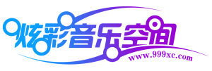 炫彩音樂空間 炫彩音樂空間