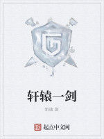 軒轅一劍 軒轅一劍