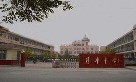 章丘市繡水中學 章丘市繡水中學