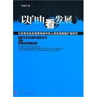 以自由看發展 以自由看發展