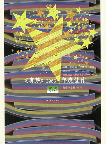 《萌芽》[文學期刊]