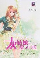 灰姑娘復刻版 灰姑娘復刻版