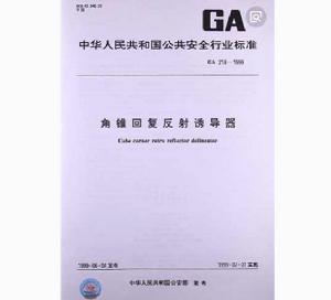 角錐回復反射誘導器 角錐回復反射誘導器