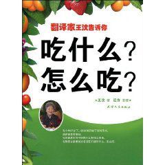 翻譯家王汶告訴你 翻譯家王汶告訴你