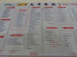 大哥餐廳 大哥餐廳