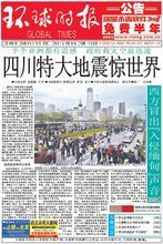環球時報