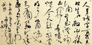 田旺財書法作品