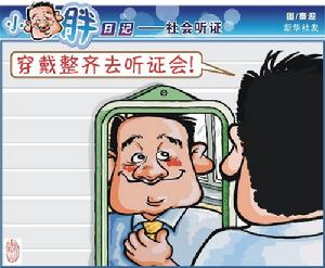 《鯉城區行政許可聽證規定》