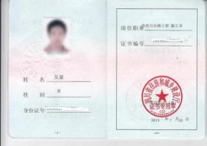 市政施工員 市政施工員