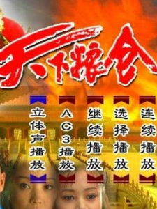 《天下糧倉》[新津縣小區名]