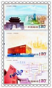 《天津濱海新區》特種郵票 《天津濱海新區》特種郵票