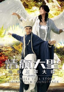 ​《情癲大聖》