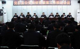 克山縣公安局 克山縣公安局