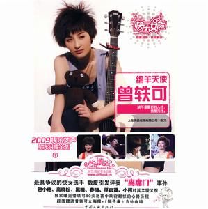 《綿羊天使曾軼可》 《綿羊天使曾軼可》