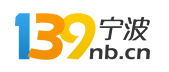139寧波 139寧波