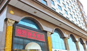 西安秦雅商務酒店 西安秦雅商務酒店