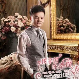 我辛苦你幸福 我辛苦你幸福
