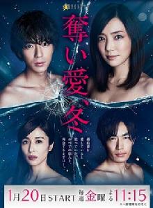 奪愛之冬 奪愛之冬