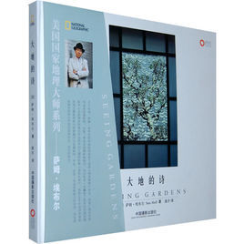 大地的詩 大地的詩