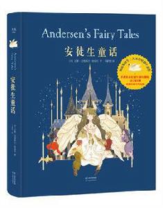 安徒生童話故事全集 安徒生童話故事全集