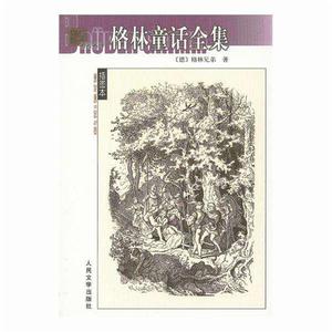 格林童話[格林兄弟著童話集]