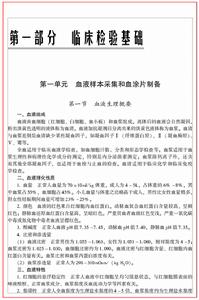 臨床醫學檢驗技術（師）應試指南及習題集