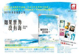 如果世界沒有海[書籍]