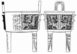 叔夨方鼎 叔夨方鼎