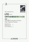 《LTE-UMTS長期演進理論與實踐》 《LTE-UMTS長期演進理論與實踐》