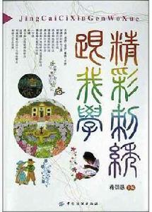 精彩刺繡跟我學 精彩刺繡跟我學