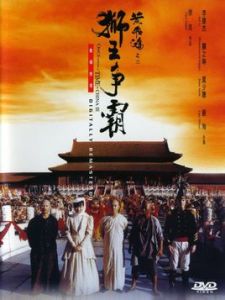 黃飛鴻3獅王爭霸 黃飛鴻3獅王爭霸