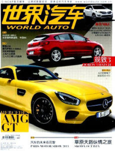 《世界汽車》 《世界汽車》
