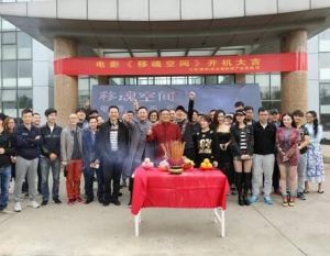 移魂空間 移魂空間