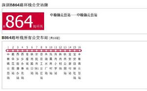 深圳公交B864路環線 深圳公交B864路環線