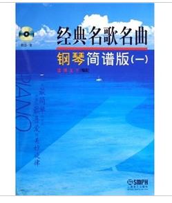 經典名歌名曲鋼琴(簡譜版) 經典名歌名曲鋼琴(簡譜版)