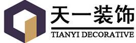 天一裝飾 天一裝飾