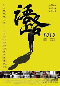 語路計畫之羅永浩 語路計畫之羅永浩