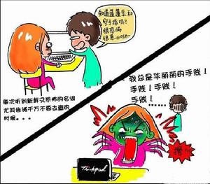 手賤症候群 手賤症候群