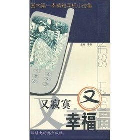 《又寂寞又幸福》 《又寂寞又幸福》