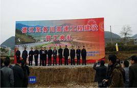 德務高速 德務高速