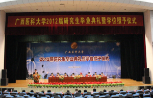 研究生畢業典禮