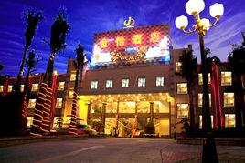 廣州金怡酒店 廣州金怡酒店